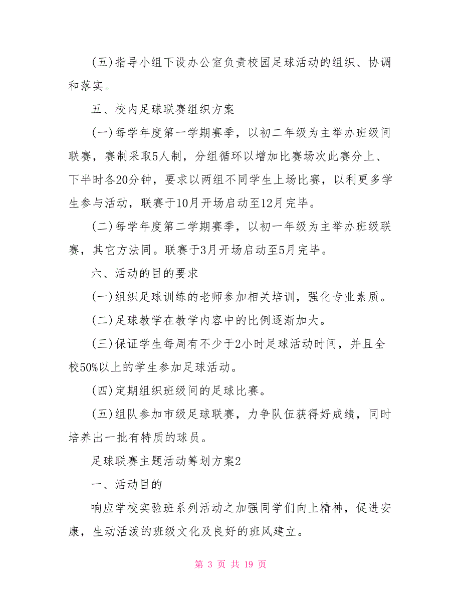 足球联赛主题活动策划方案_第3页