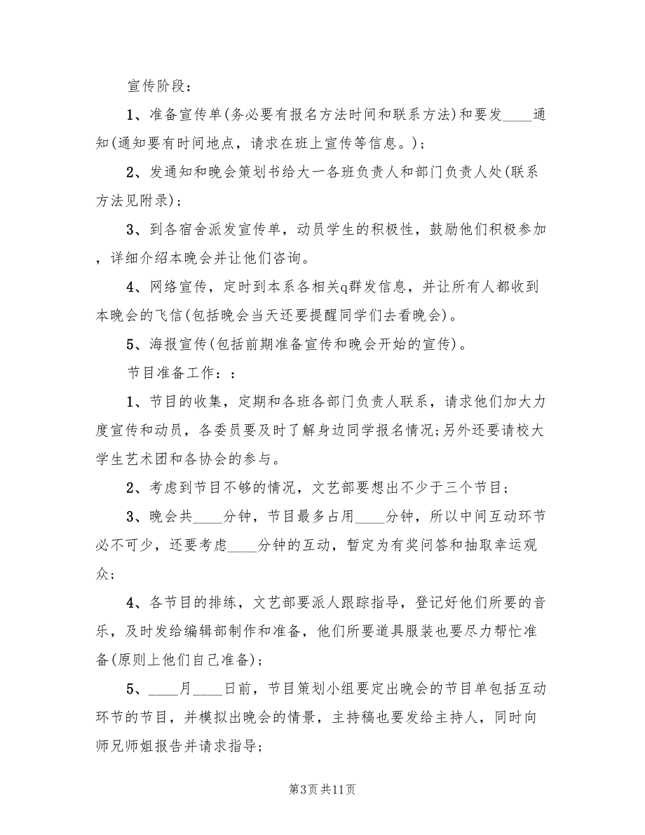 校园元旦主题活动策划方案标准版本（三篇）_第3页