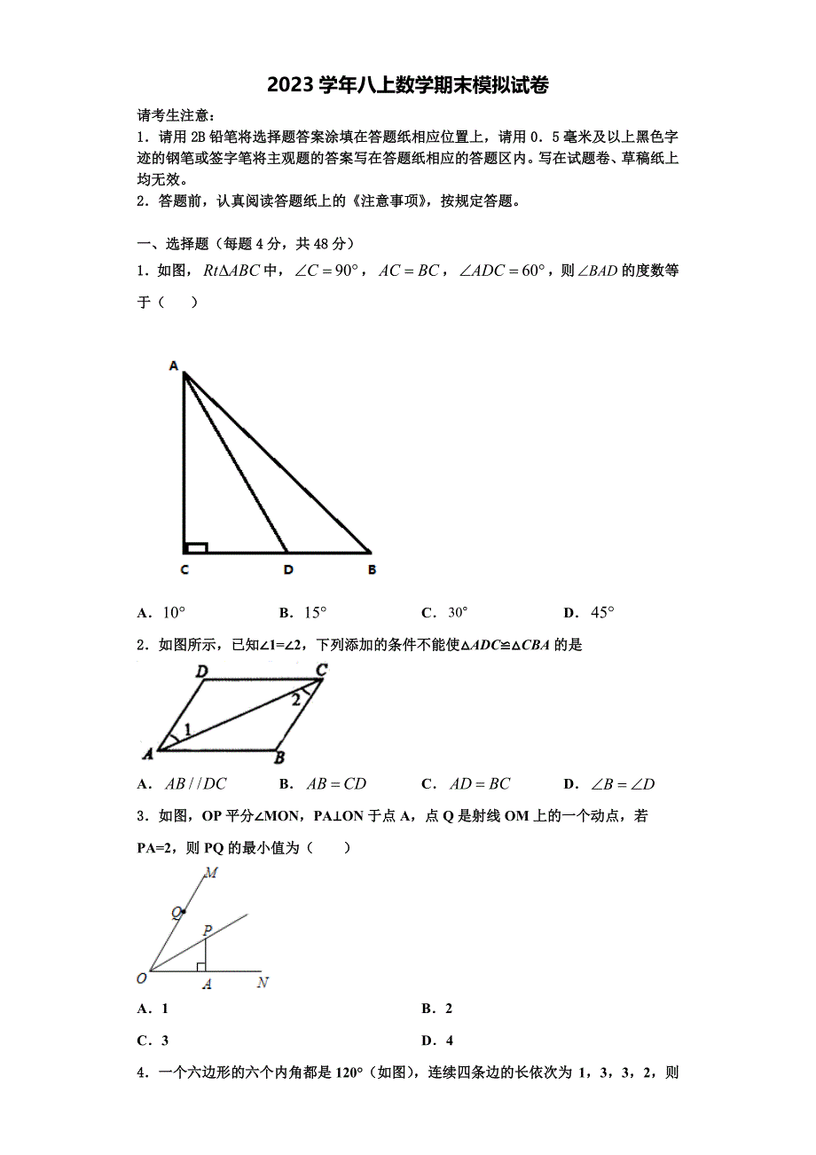 2023学年江西省广丰区八年级数学第一学期期末考试模拟试题含解析.doc_第1页