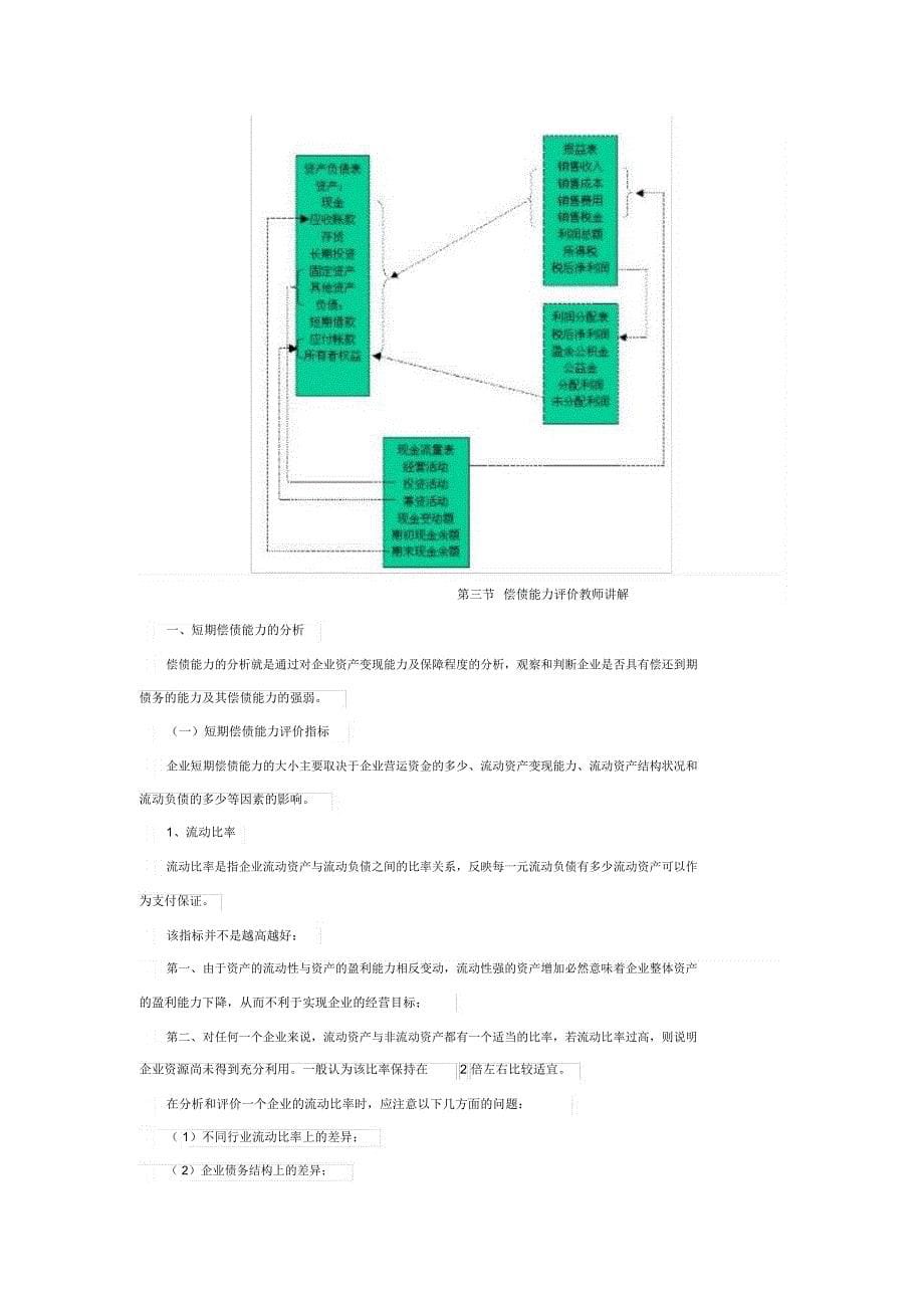 第三章财务分析_第5页