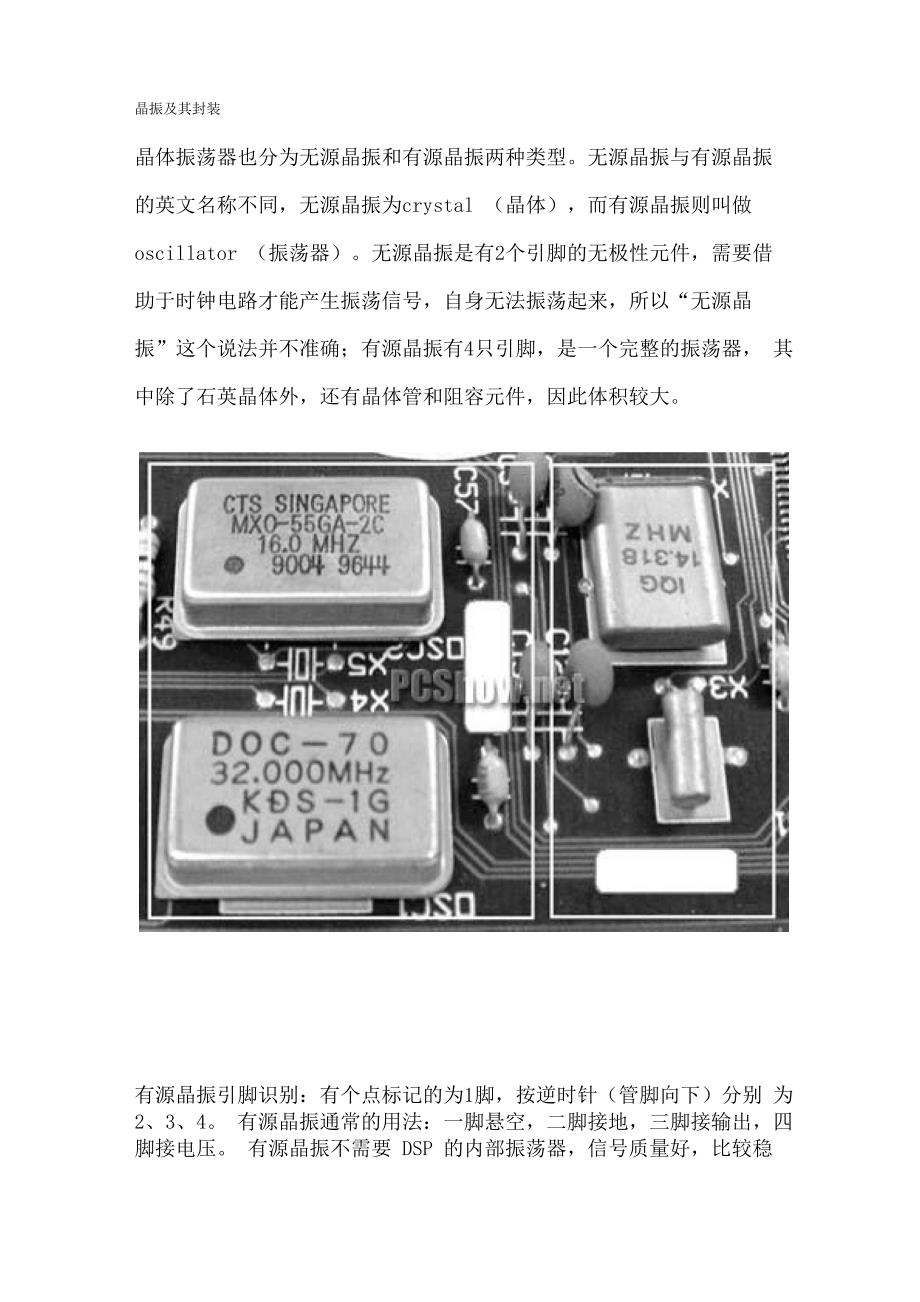 晶振及其封装_第1页