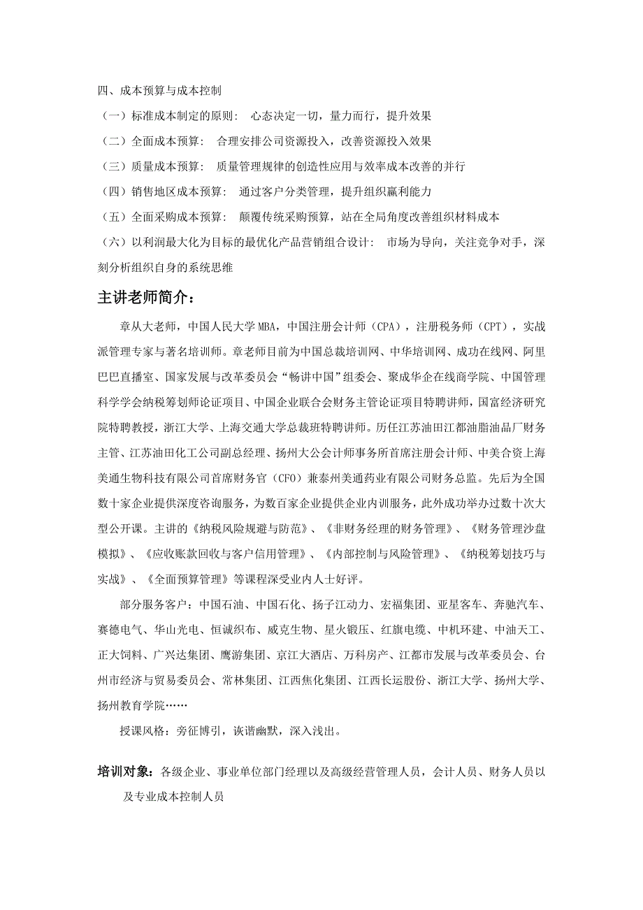 《精准成本分析与全面成本控制》5页_第3页