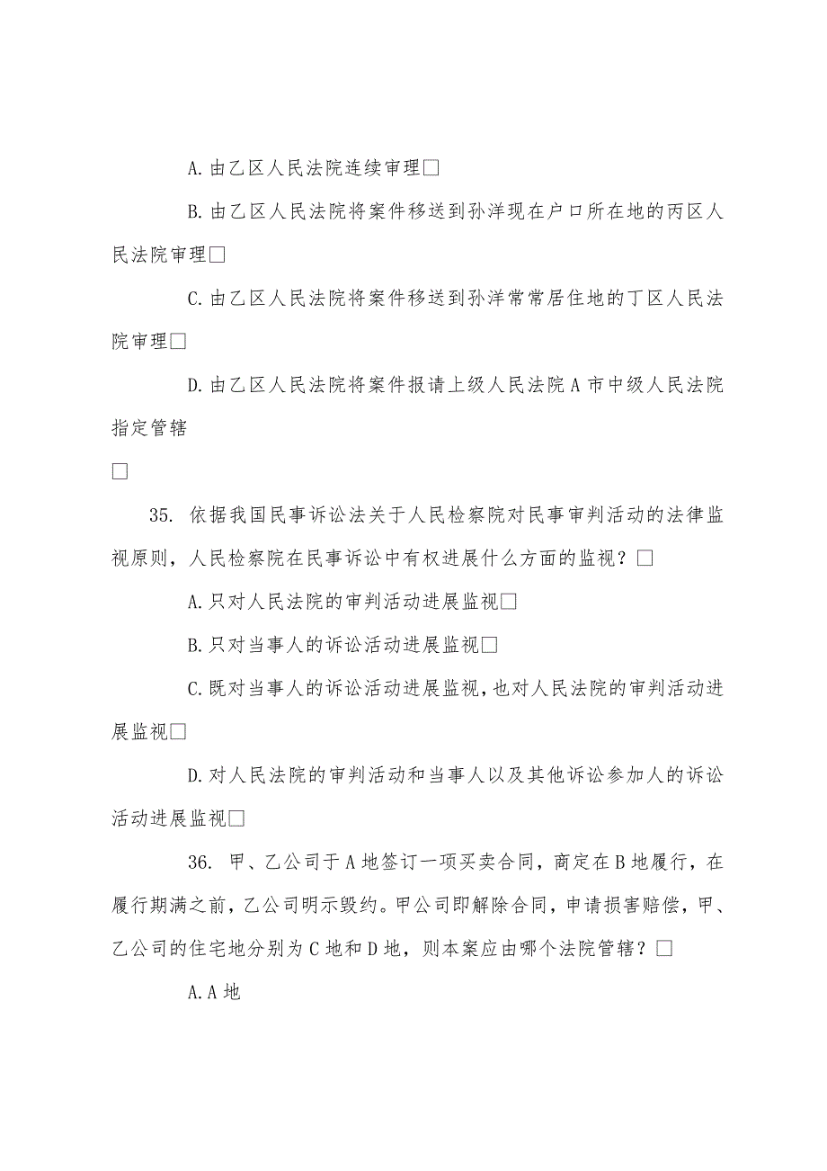 2022年国家司法考试模拟题4(试卷三)4.docx_第3页