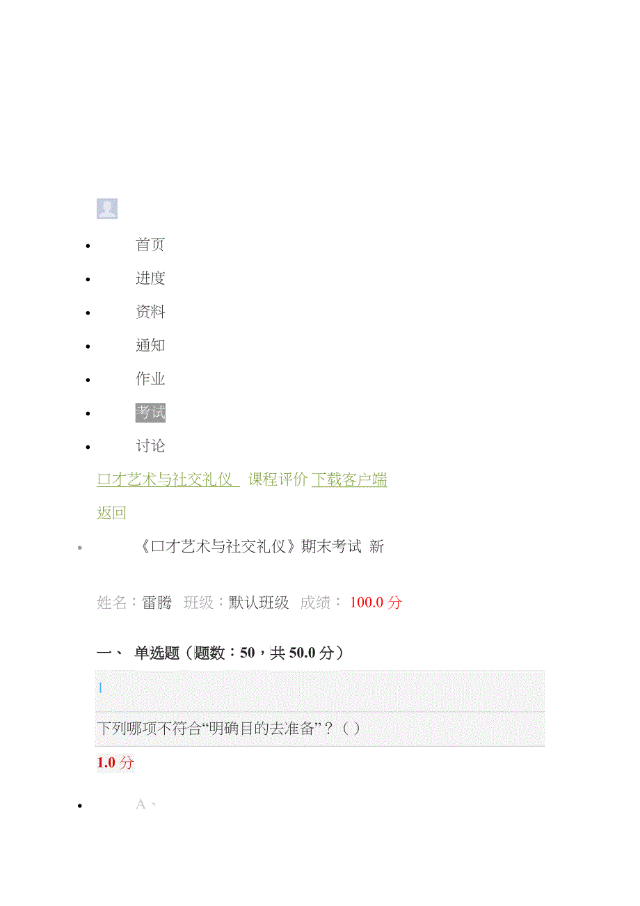 XXXX雅尔通识课口才艺术_第1页