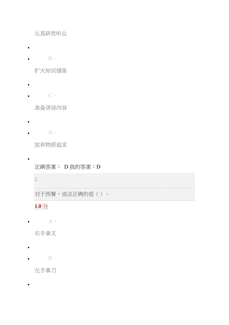 XXXX雅尔通识课口才艺术_第2页