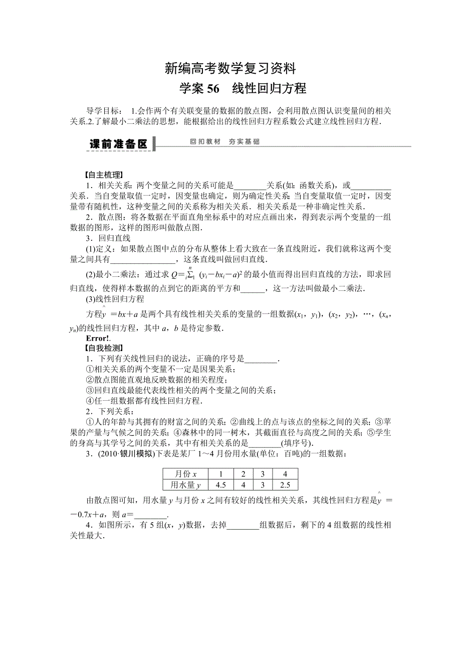 新编高考数学理一轮资源库 第10章学案5_第1页