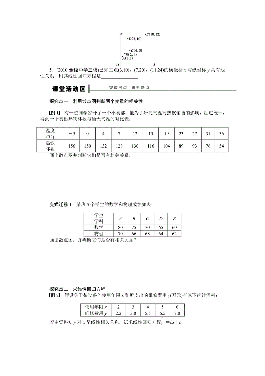 新编高考数学理一轮资源库 第10章学案5_第2页