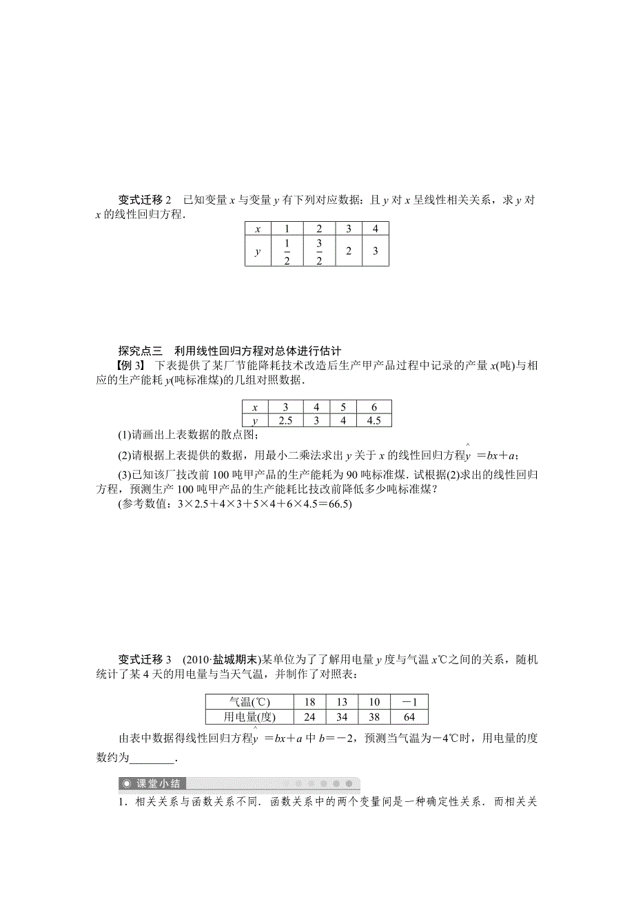 新编高考数学理一轮资源库 第10章学案5_第3页