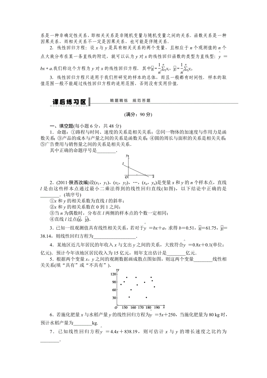 新编高考数学理一轮资源库 第10章学案5_第4页