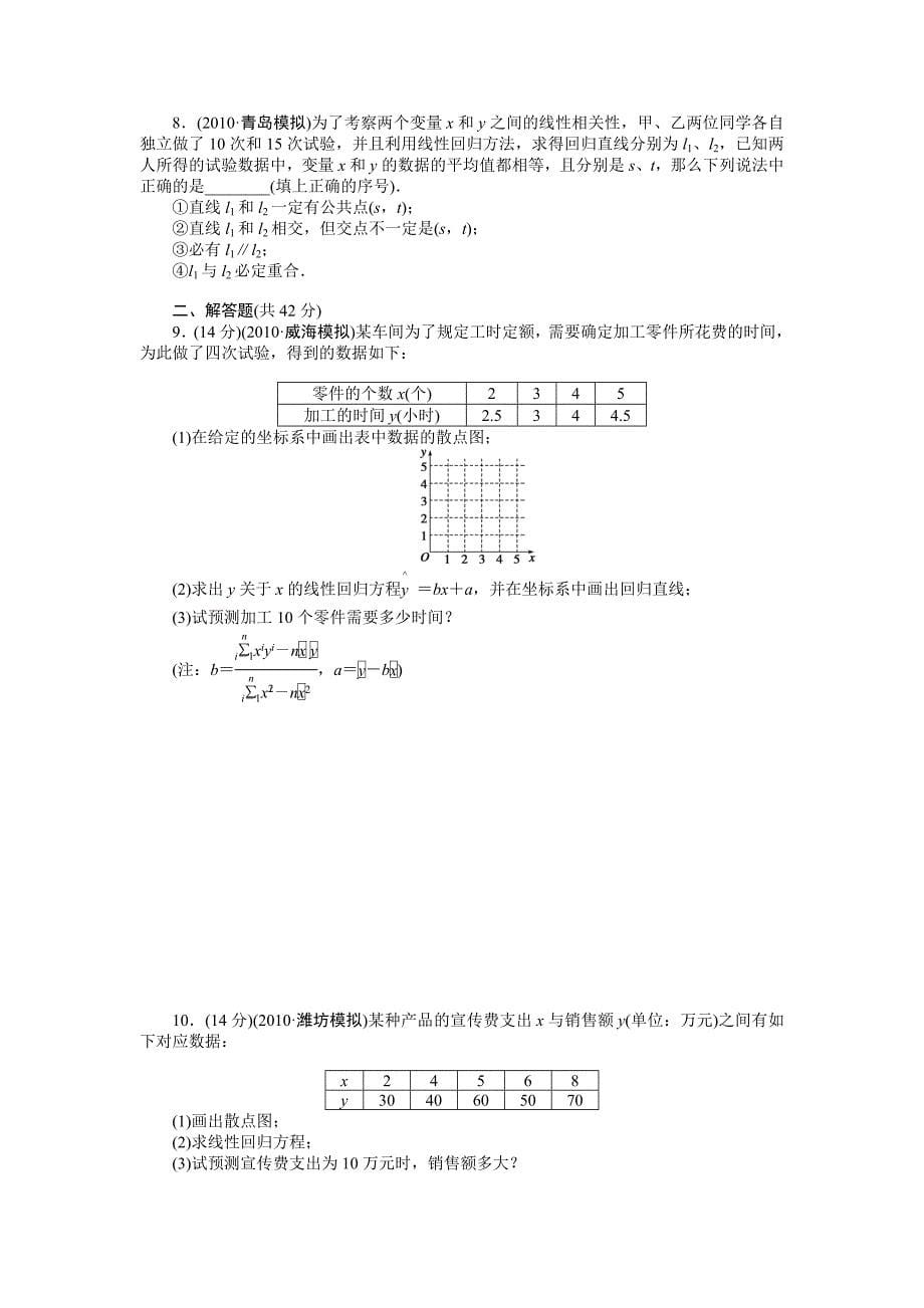 新编高考数学理一轮资源库 第10章学案5_第5页