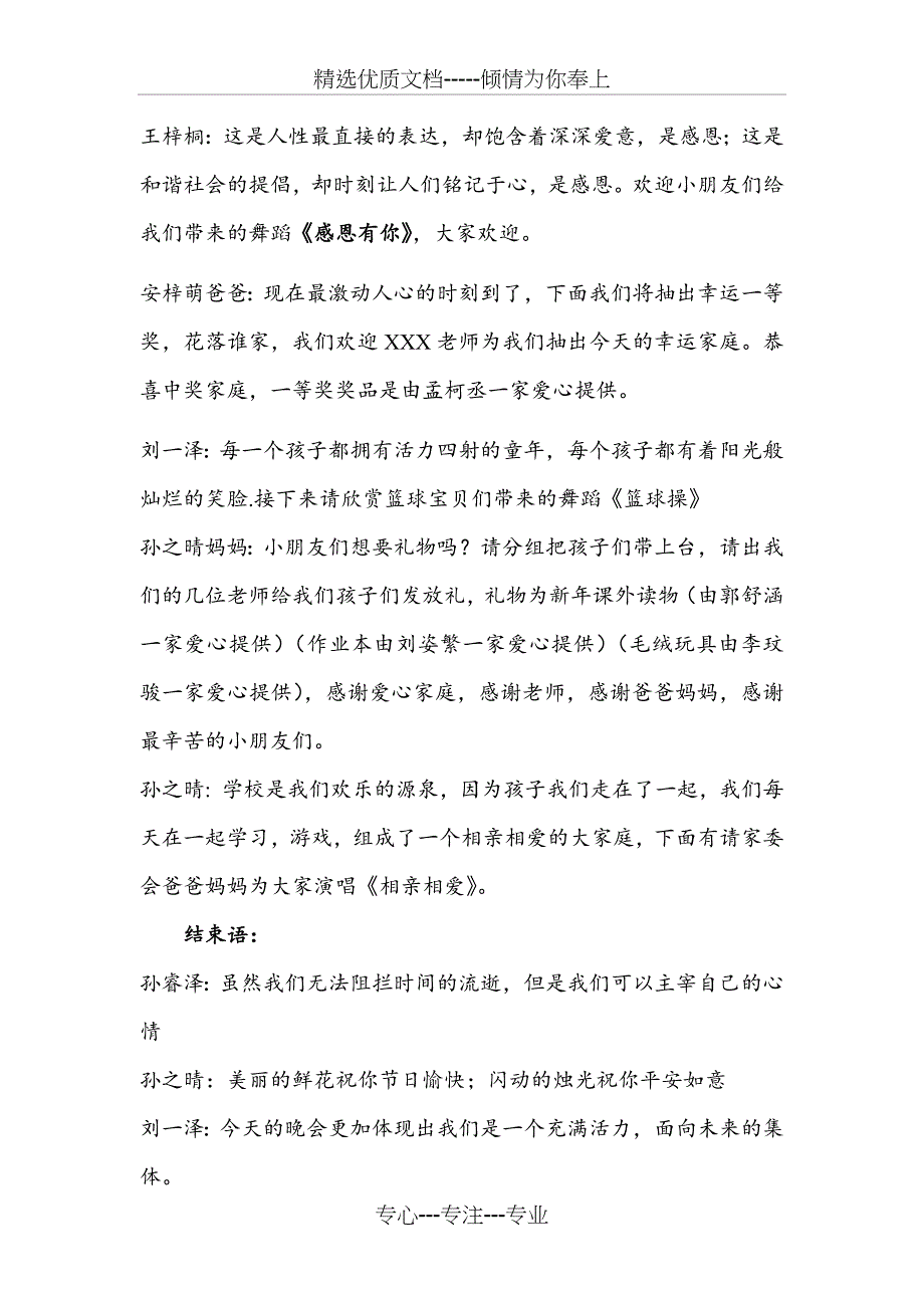 2017一年级元旦晚会主持词_第5页