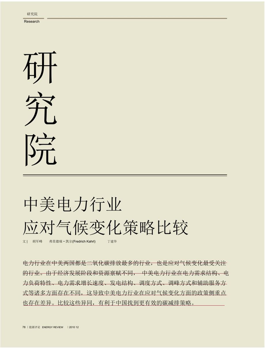 中美电力行业应对气候比较_第1页