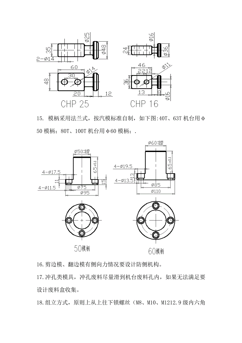 钢板模设计标准_第3页