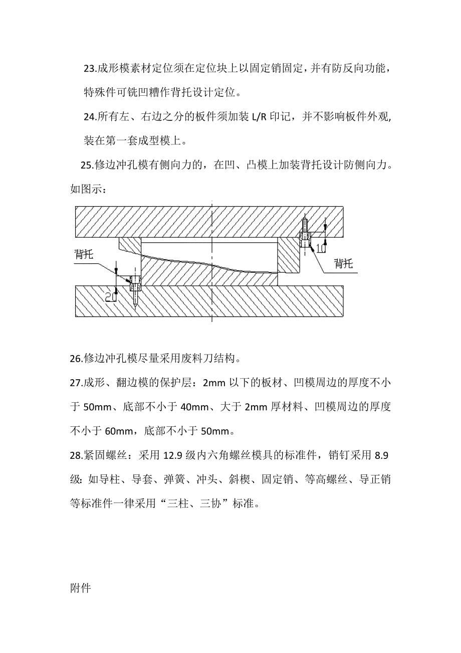 钢板模设计标准_第5页