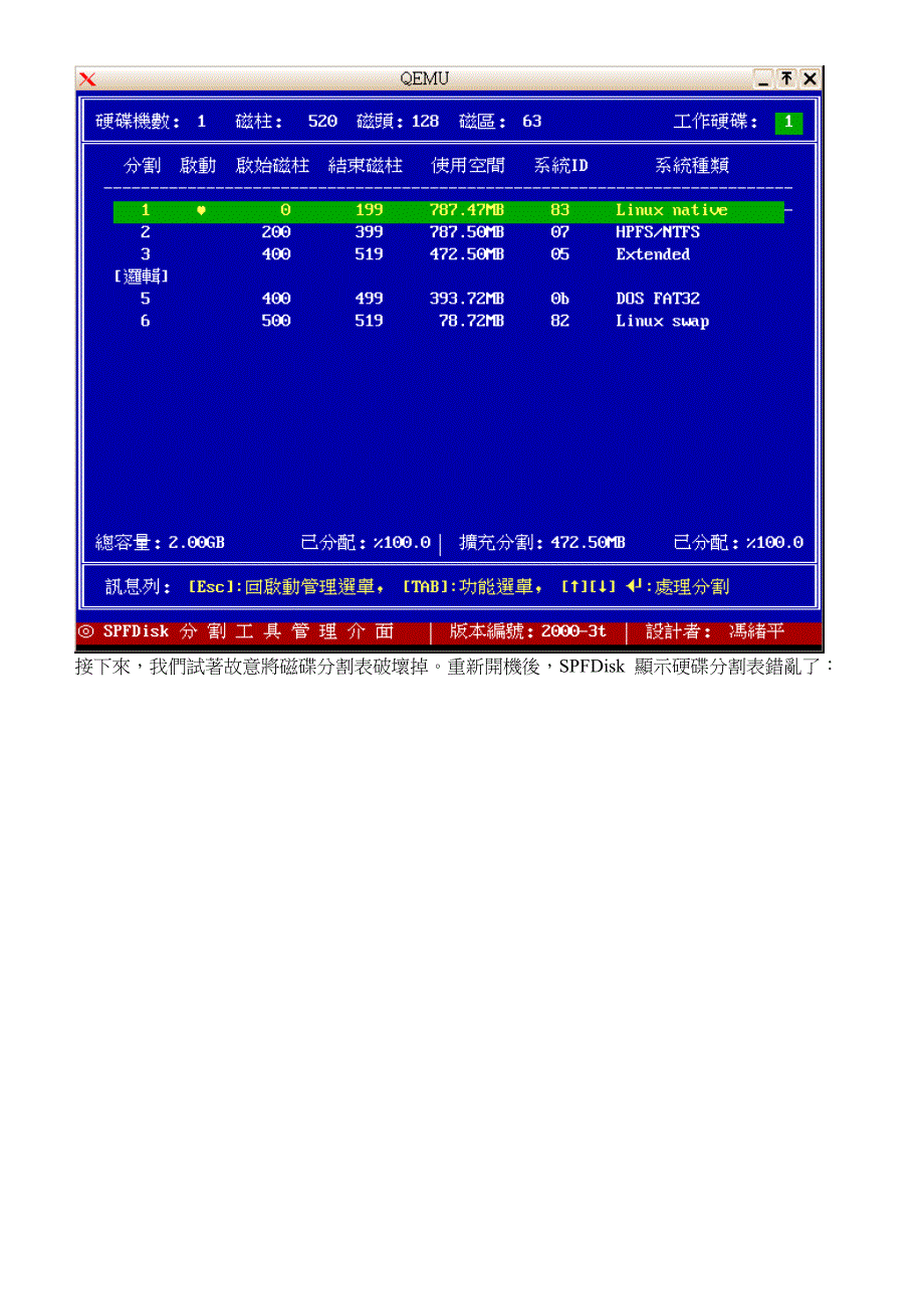 使用 TestDisk 来进行磁碟救援.doc_第2页