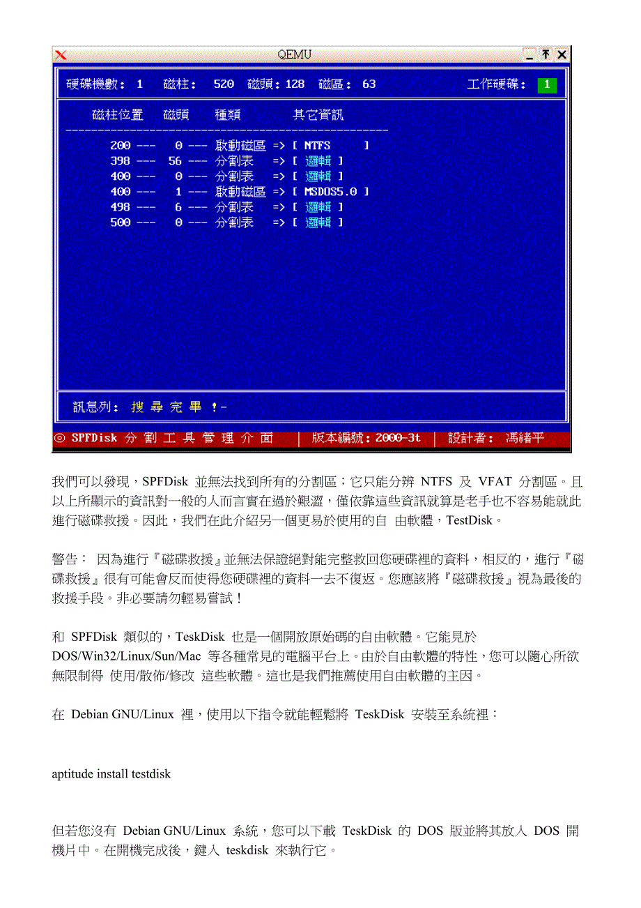 使用 TestDisk 来进行磁碟救援.doc_第4页