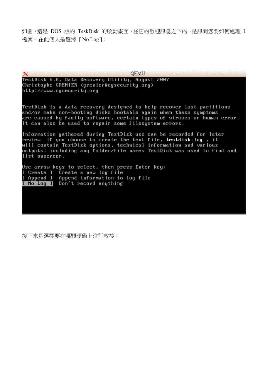 使用 TestDisk 来进行磁碟救援.doc_第5页