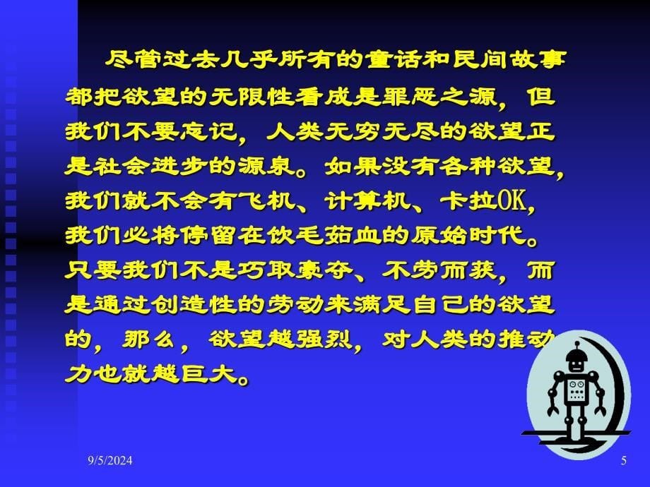 微观经济学高鸿业版课件第3章_第5页