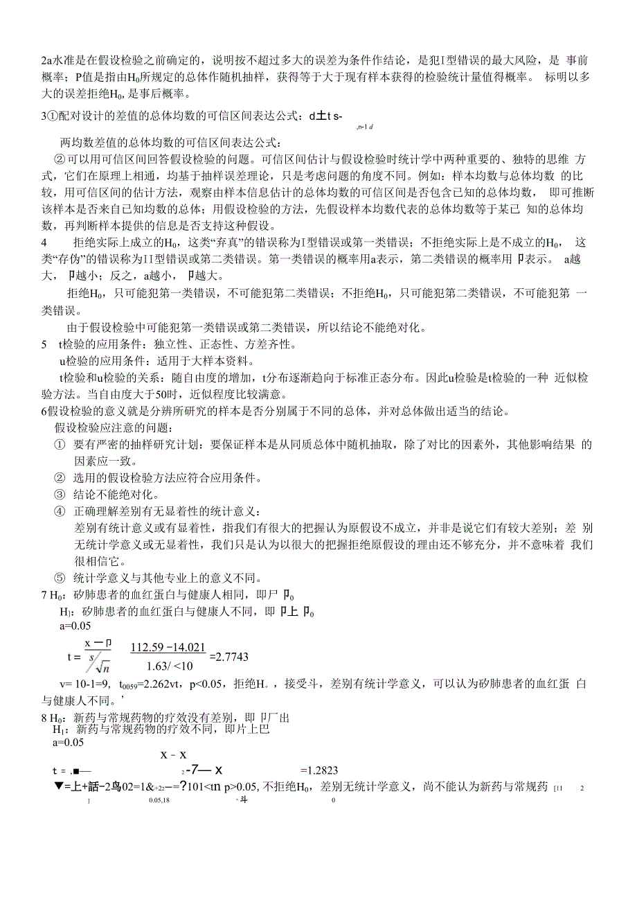 医学统计学课后答案DOC_第4页