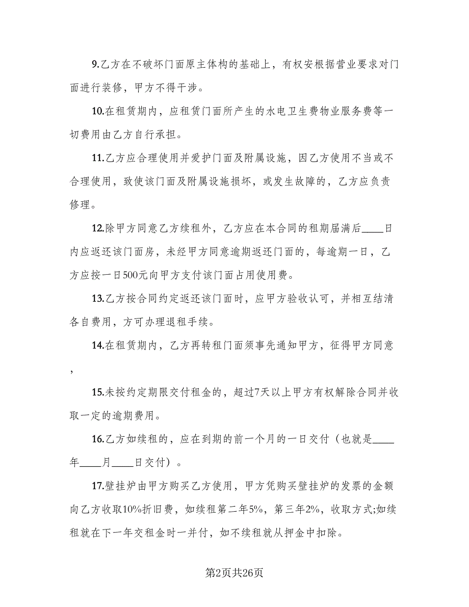 两层门面房出租协议参考范本（10篇）_第2页