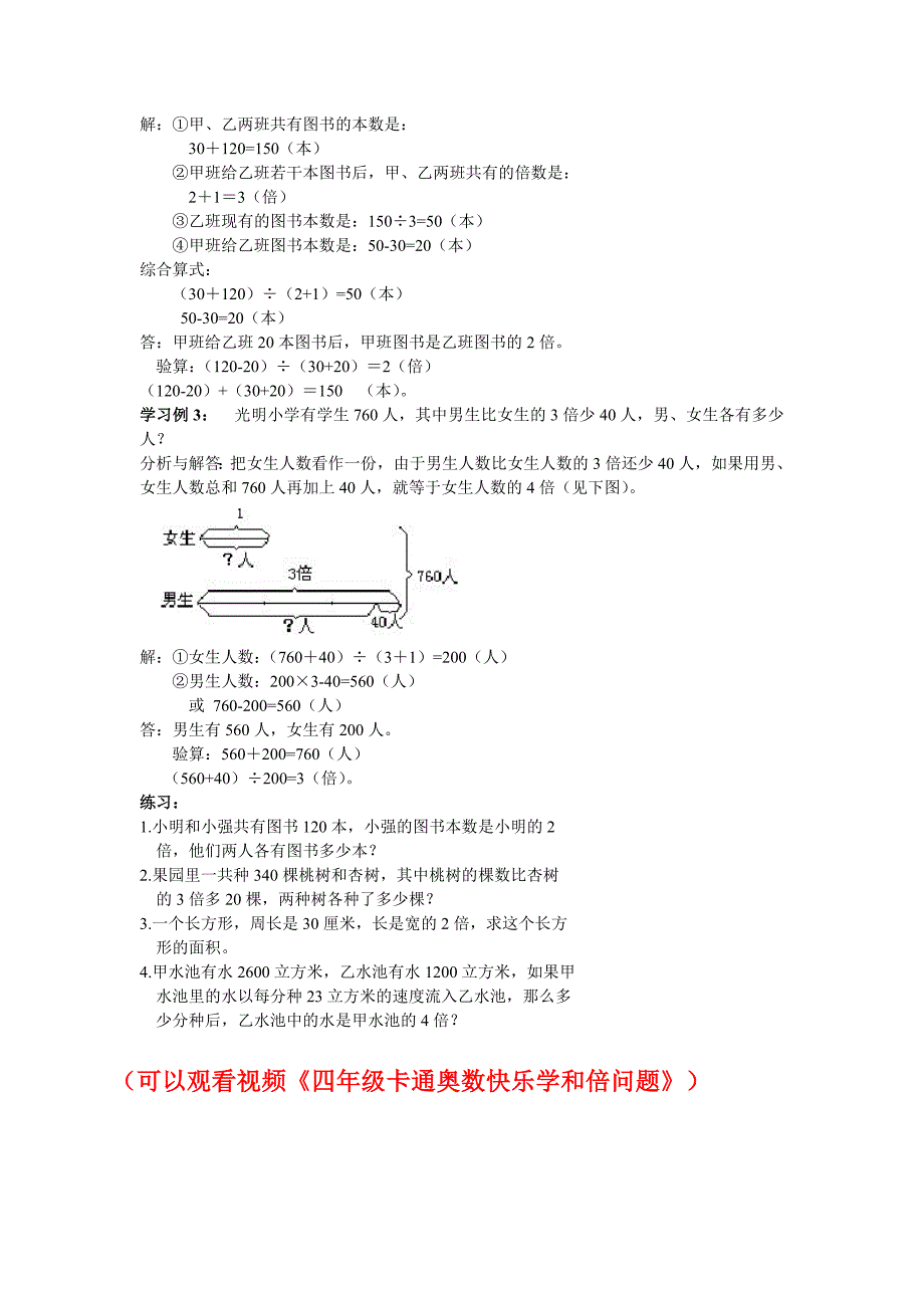 和倍问题教案_第2页