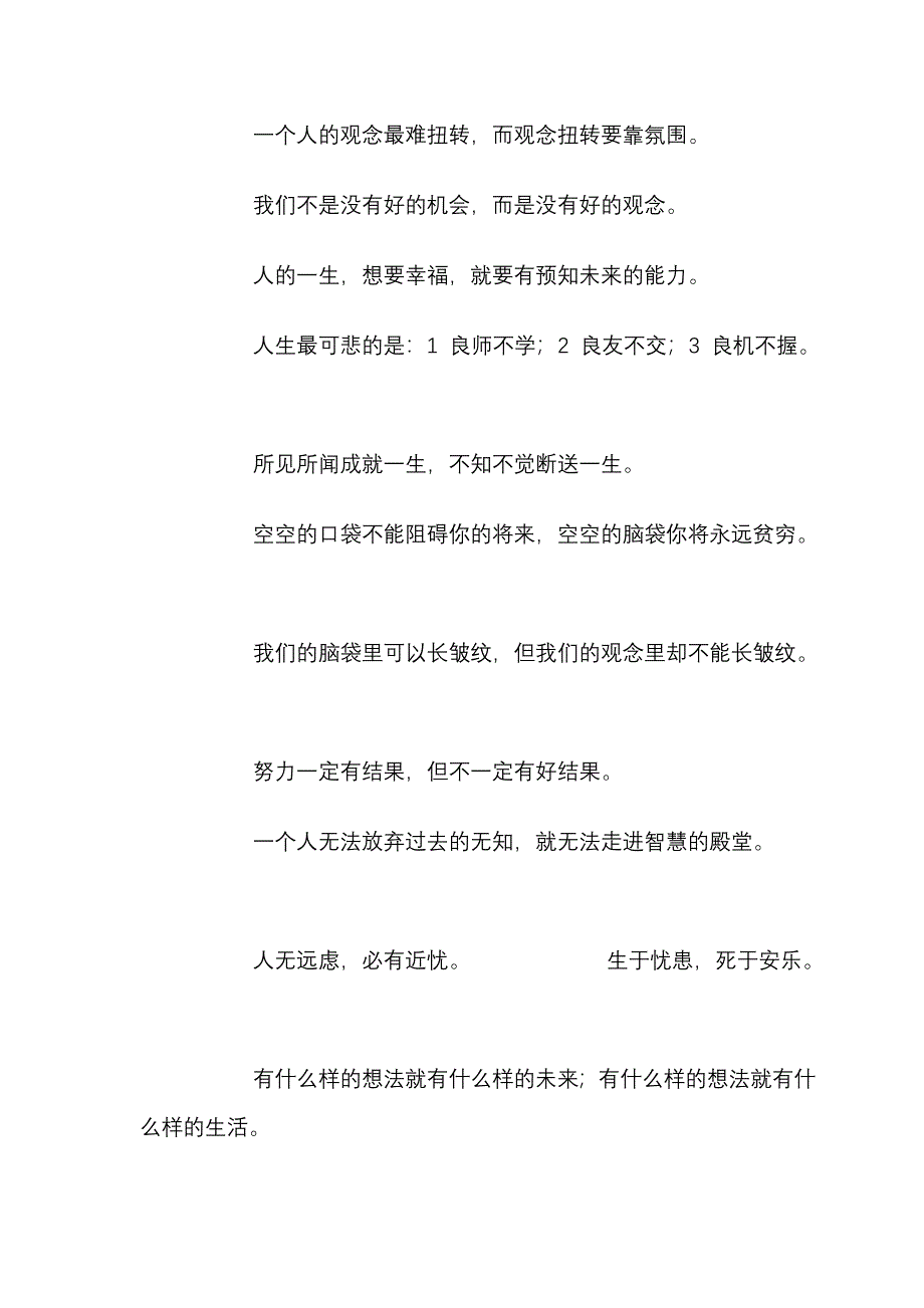 陈婉芬金玉良言800句(最全).doc_第4页