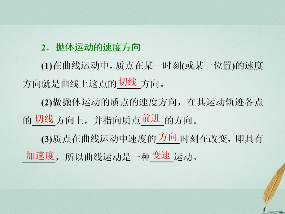 2017-2018学年高中物理 第一章 抛体运动 第一节 什么是抛体运动课件 粤教版必修2_第4页