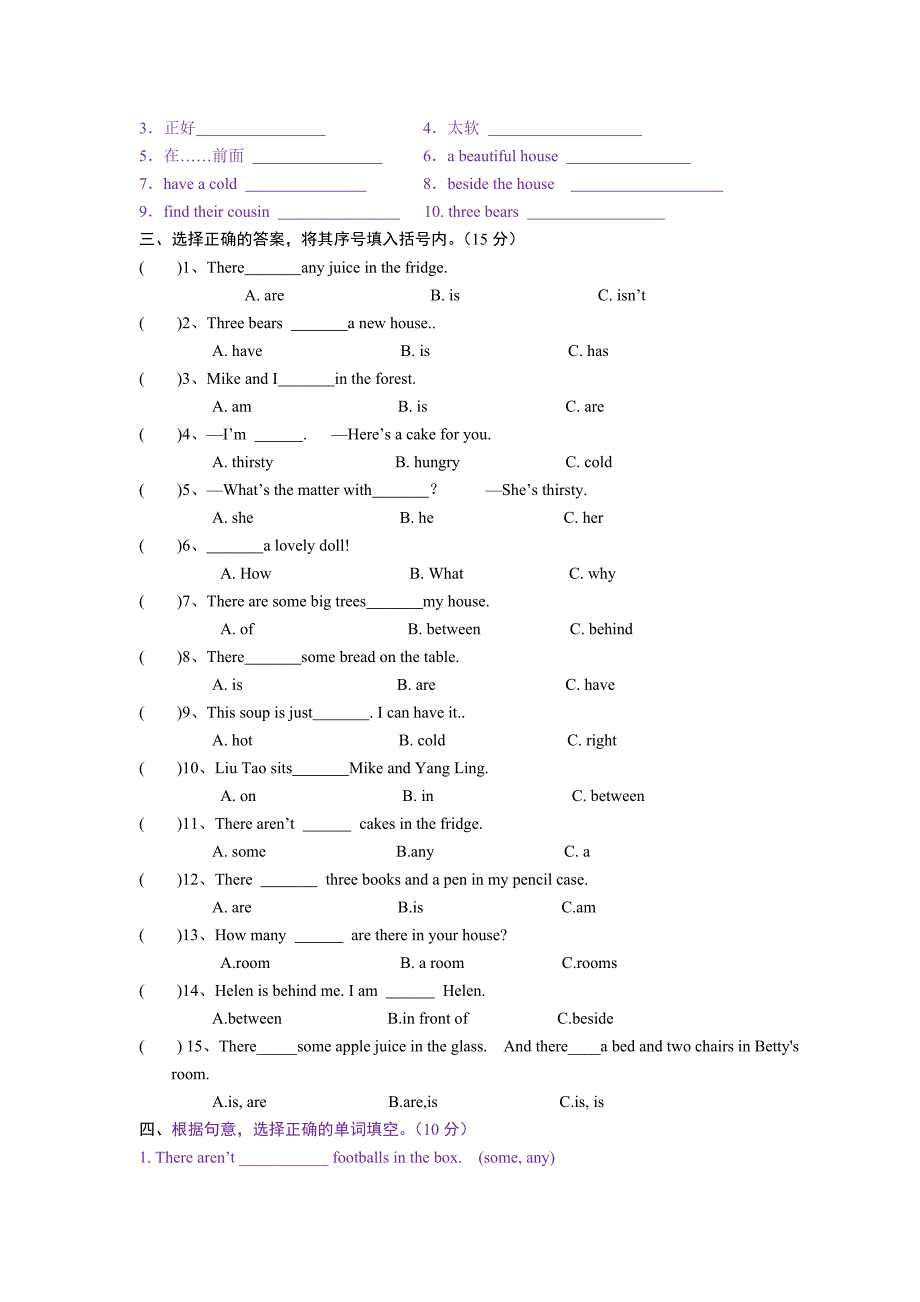 译林小学英语五年级上册五-上-Unit-1-单元测试(共4页)_第2页