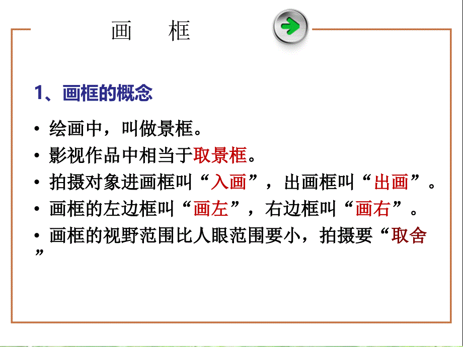 视听语言 画框与构图_第3页