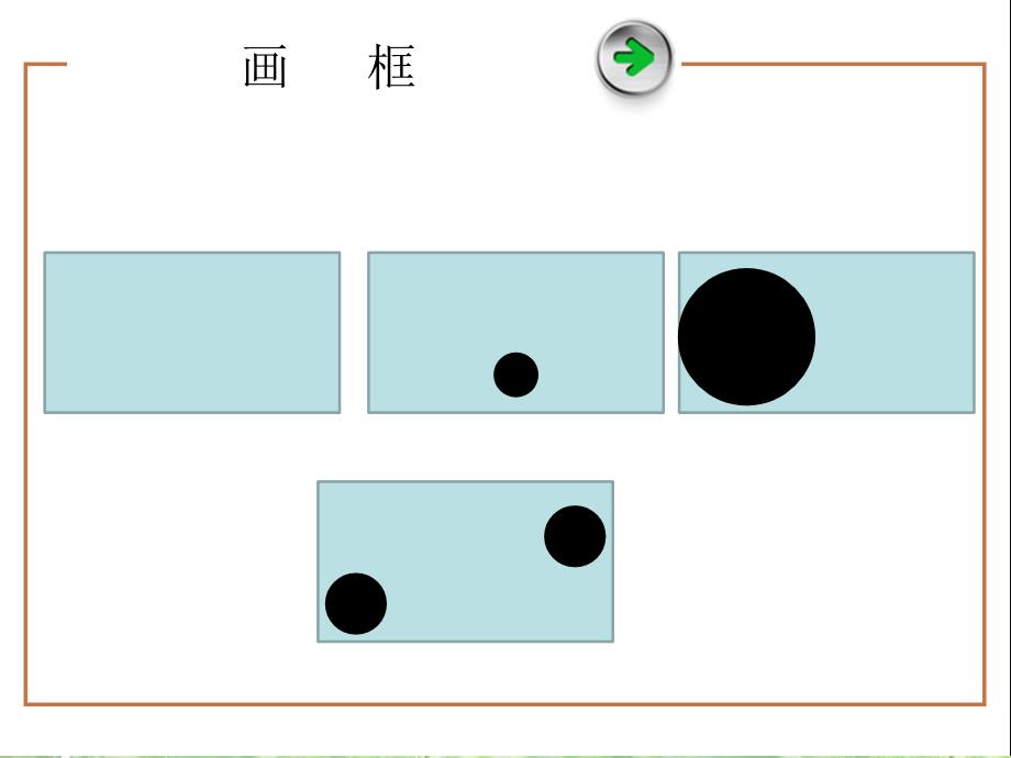 视听语言 画框与构图_第4页