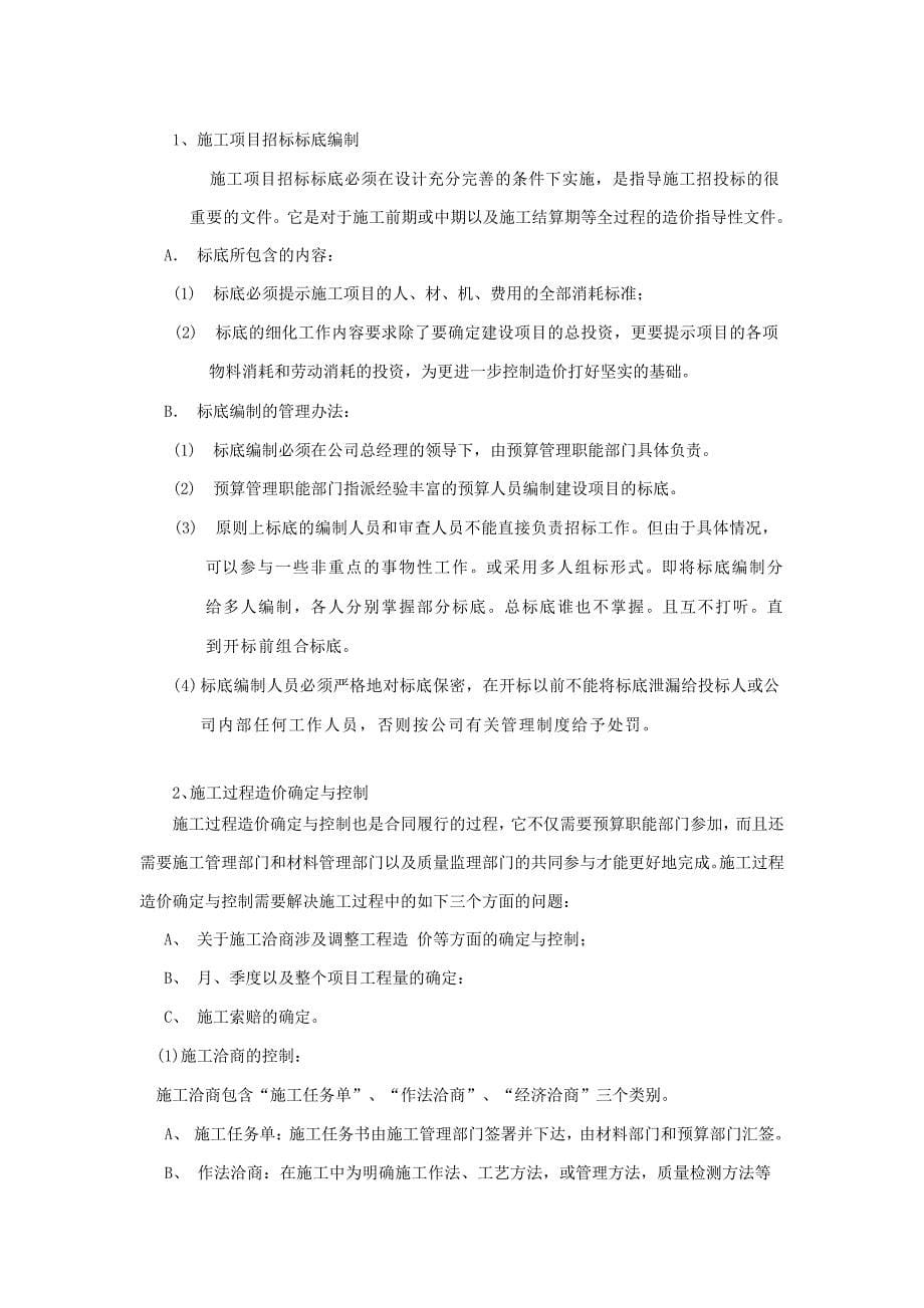 某工程公司预算部管理制度_第5页