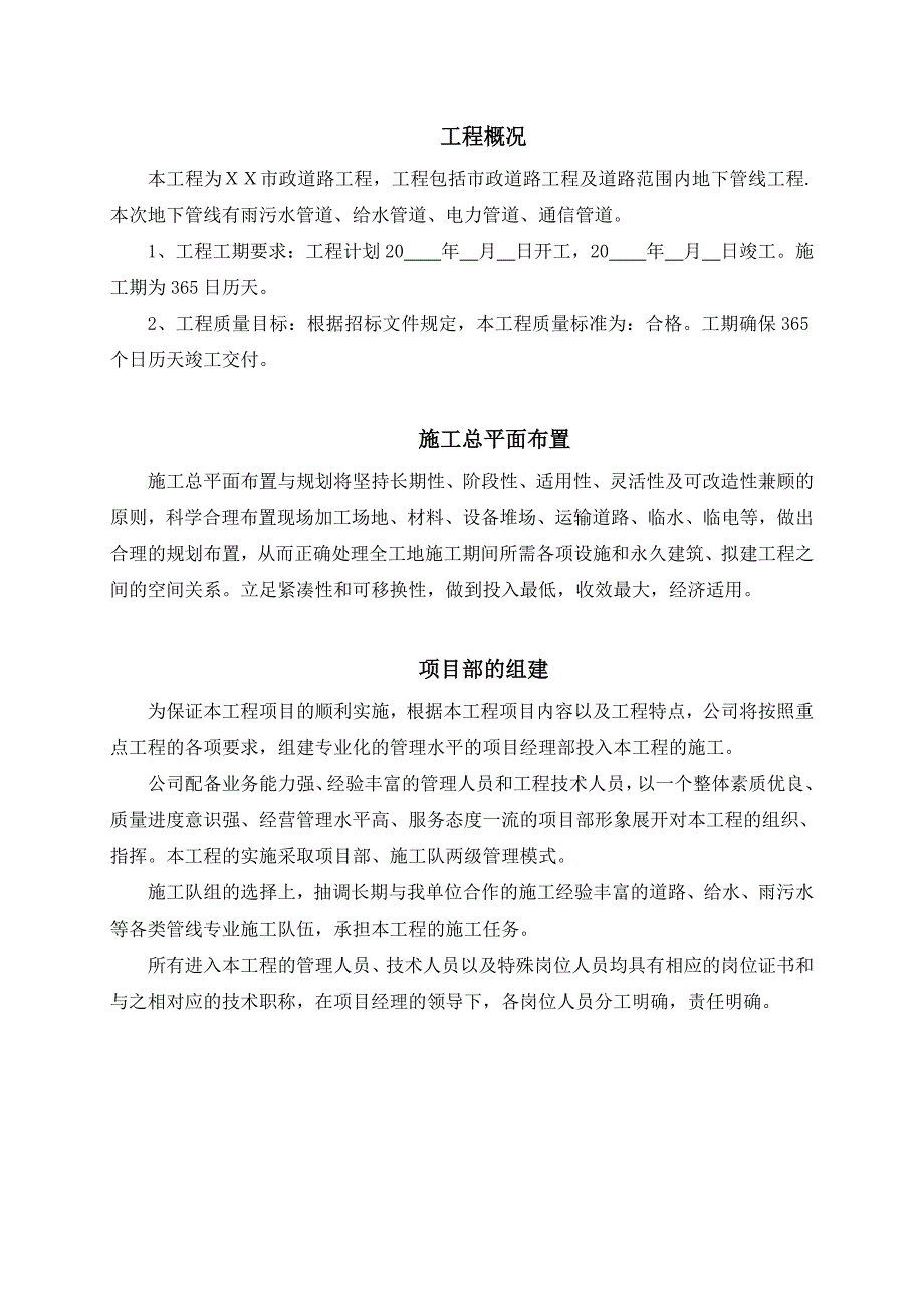 (新编)市政工程施工总体部署_第2页