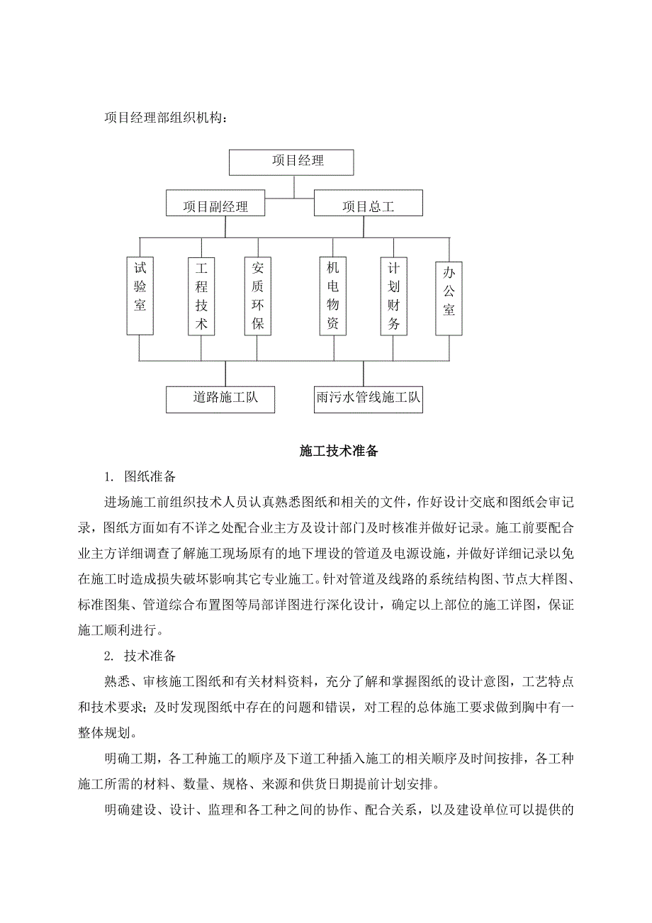 (新编)市政工程施工总体部署_第3页