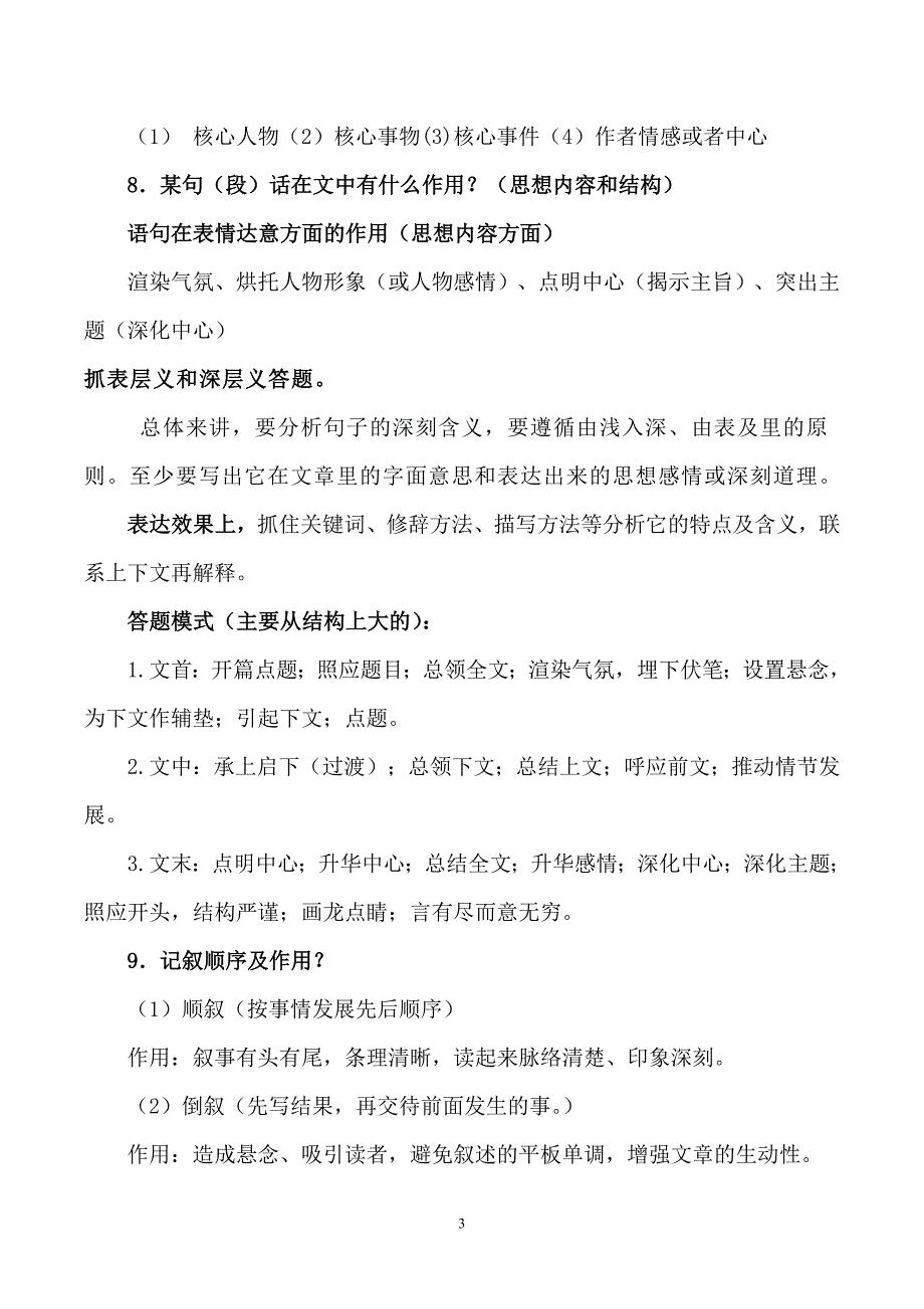 阅读技巧及解答4.doc_第3页