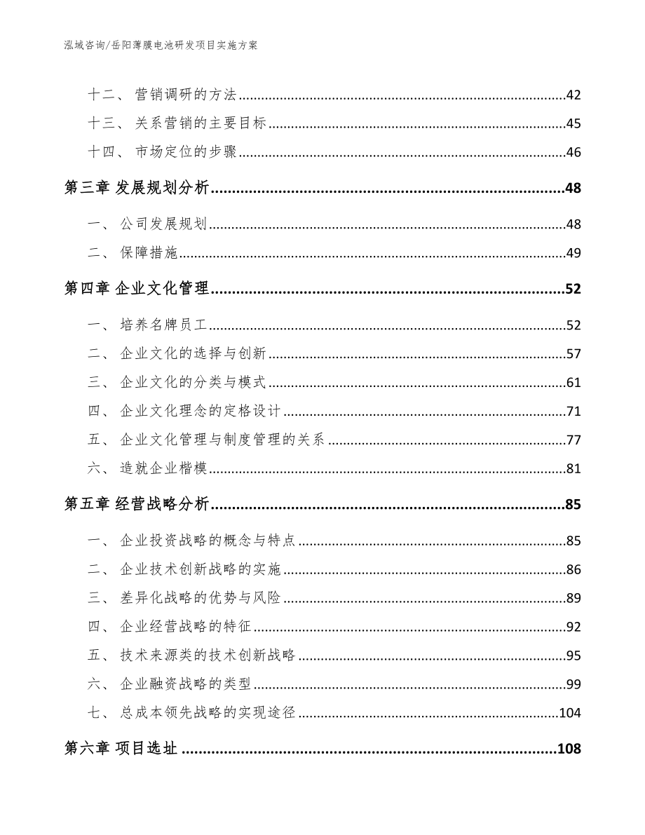 岳阳薄膜电池研发项目实施方案_第3页