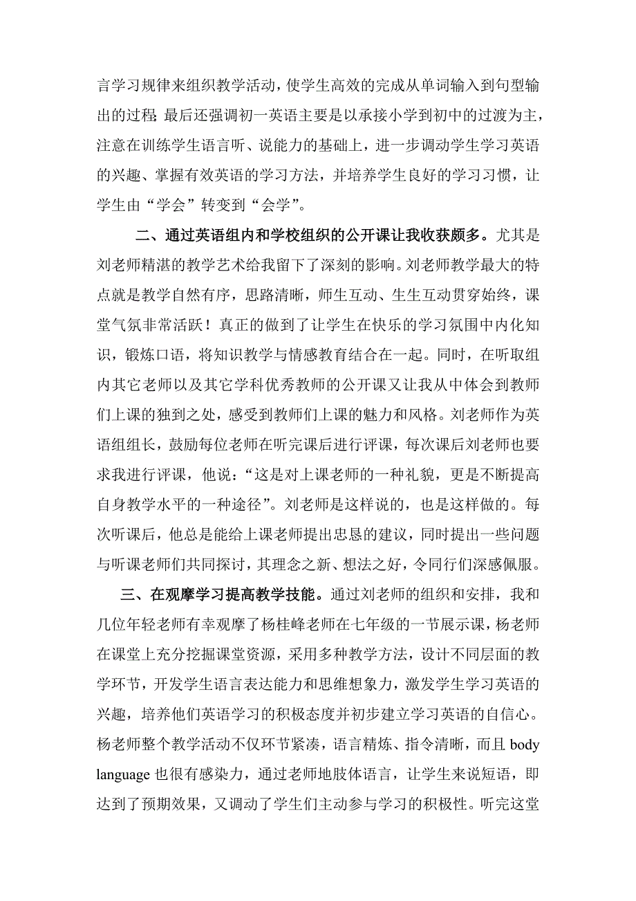 石卉2011青蓝帮扶计划总结.doc_第2页