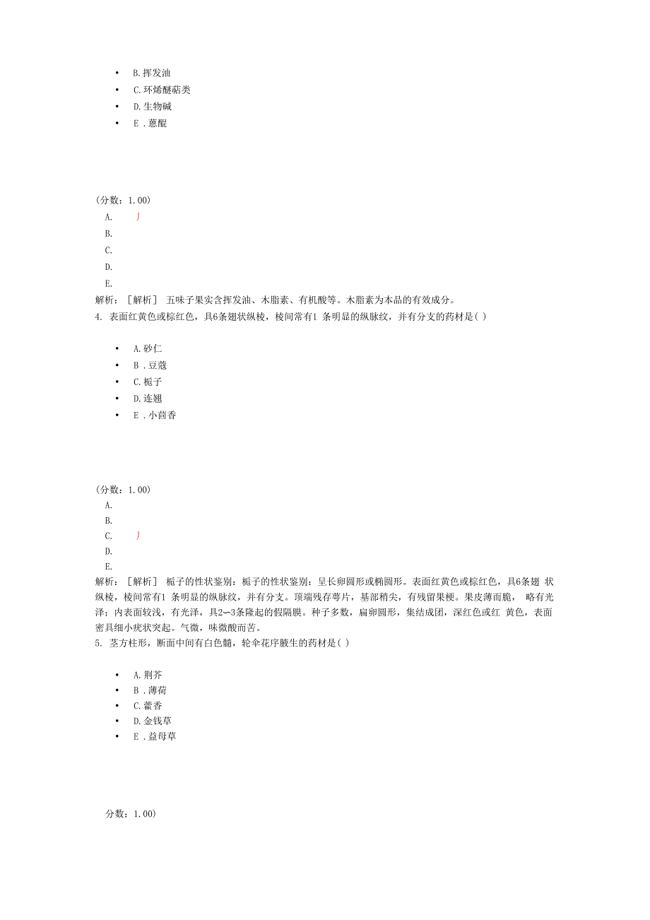 中药鉴定学-3_第2页