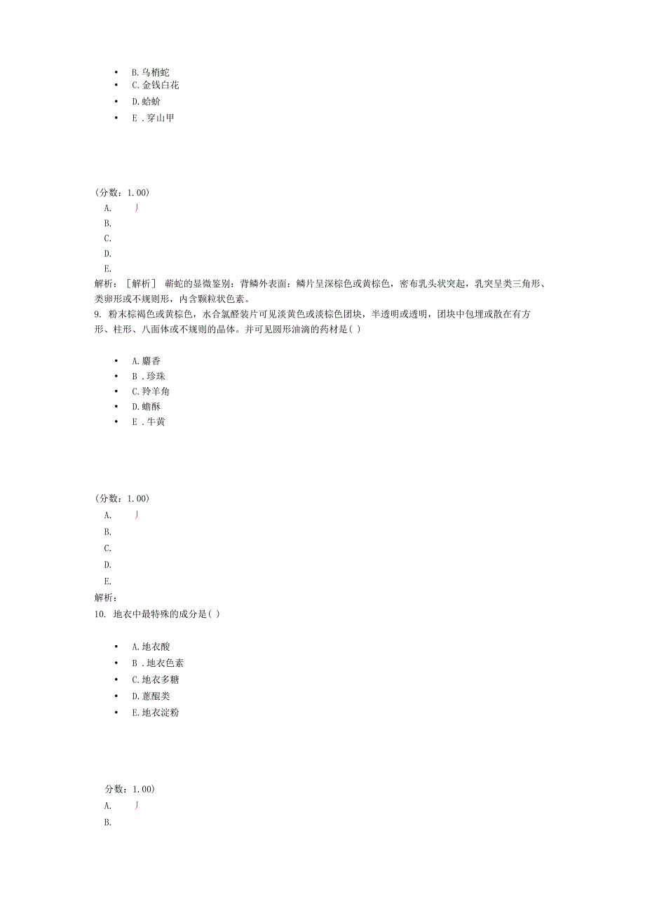 中药鉴定学-3_第4页