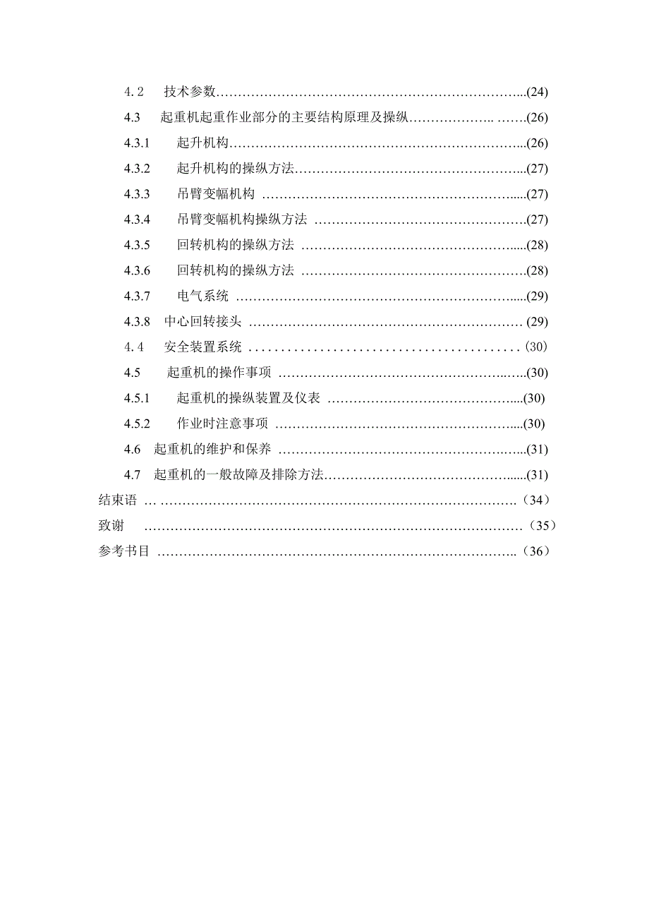 YZY400全液压静压桩机的电气控制系统设计_第3页