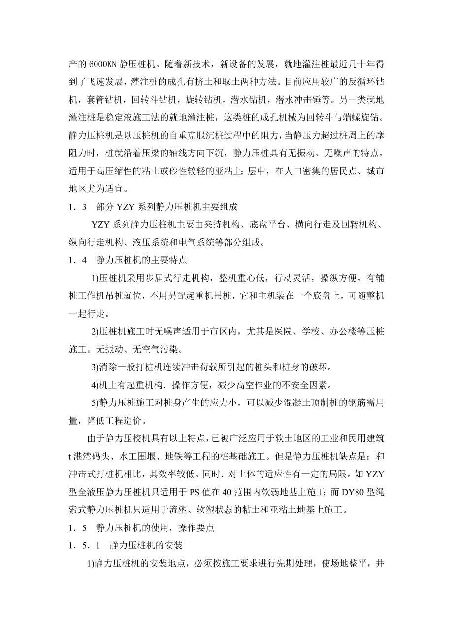 YZY400全液压静压桩机的电气控制系统设计_第5页