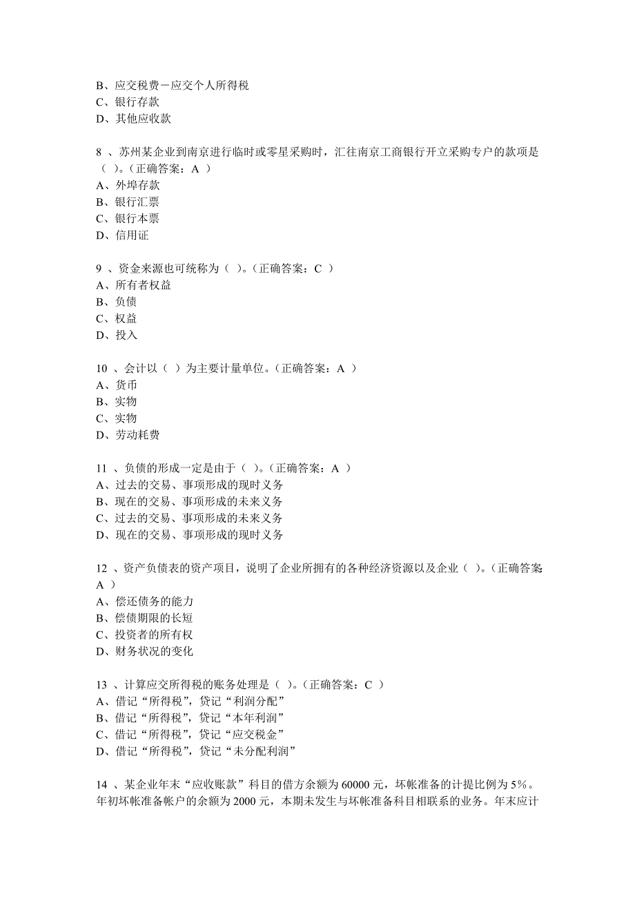 2023年河南省历年会计从业资格考试经典试题及答案_第2页