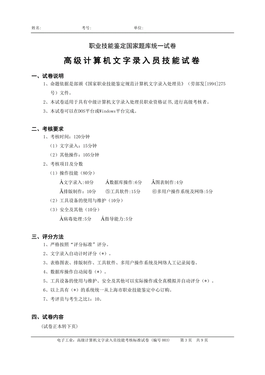 国家职业技能鉴定高级计算机文字录入实操试卷_第3页