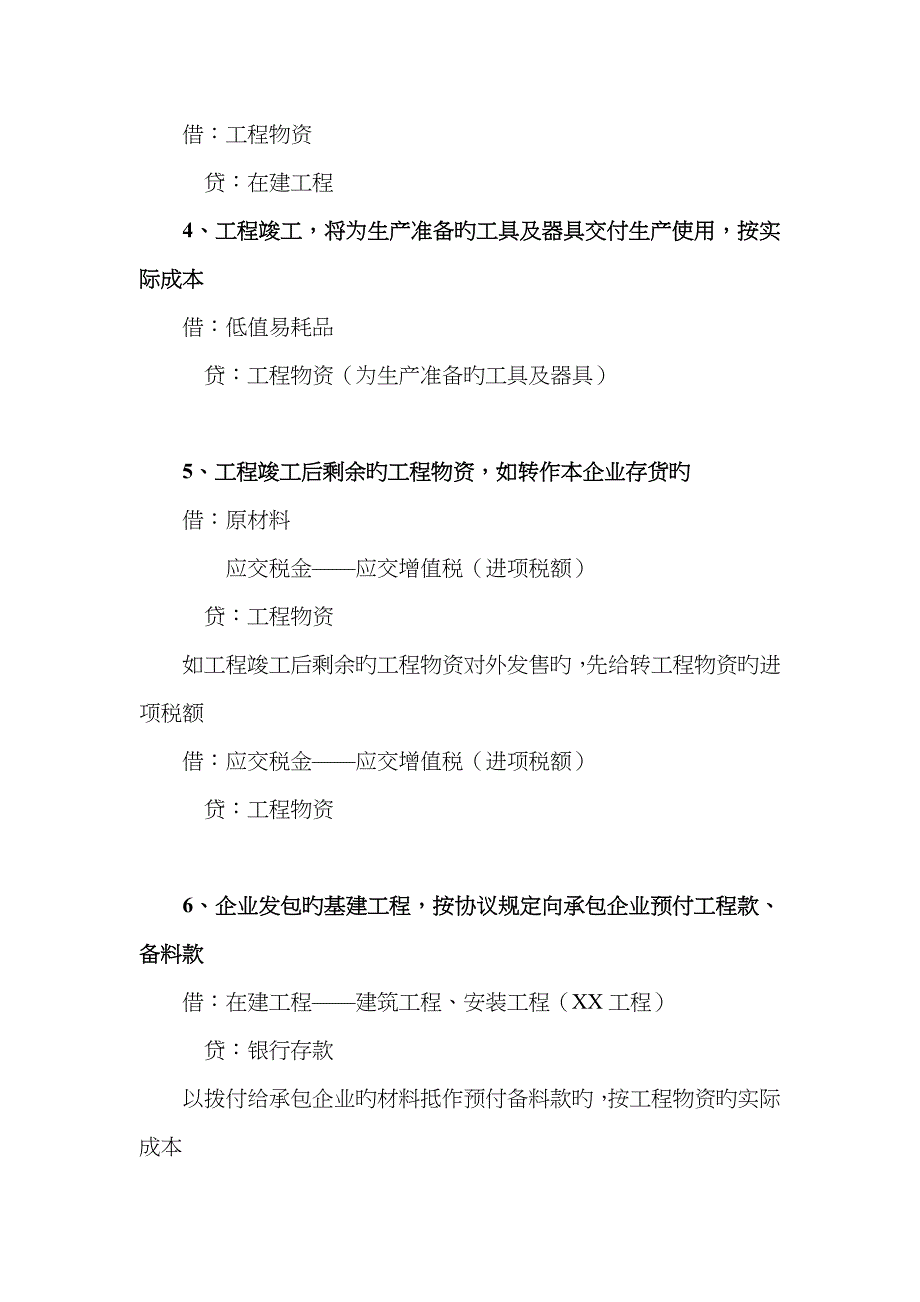 在建工程会计处理及分录_第5页