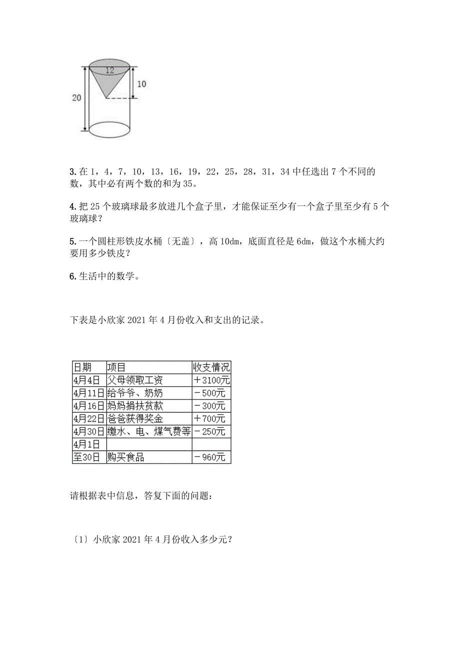 六年级下册数学期末测试卷(精选题)word版.docx_第5页