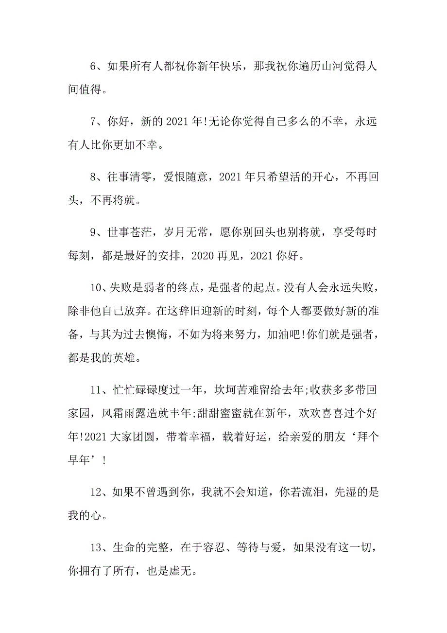 再见你好2021年最打动人心文案说说_第2页