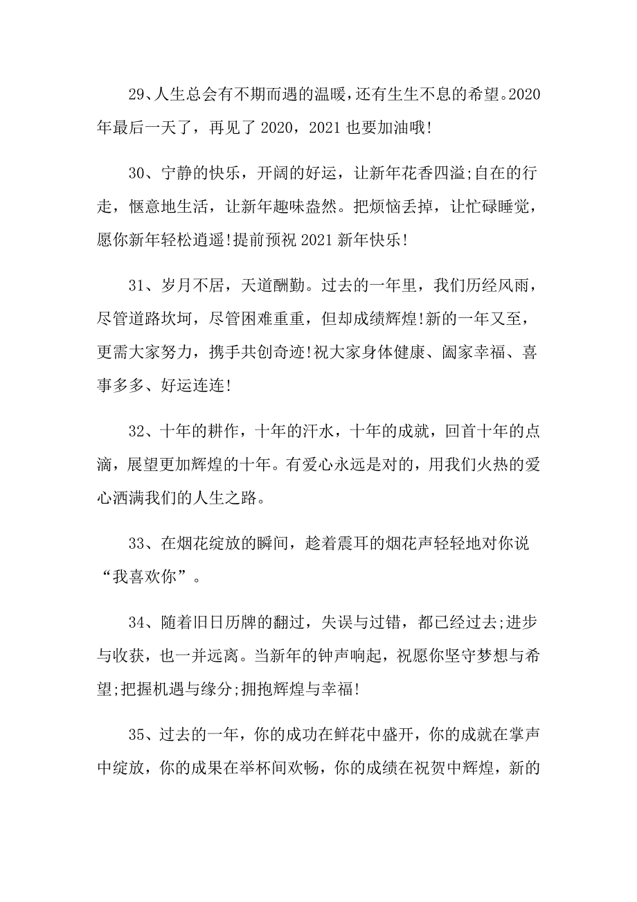 再见你好2021年最打动人心文案说说_第5页