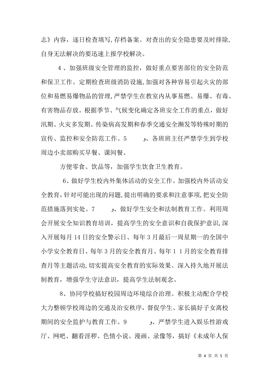 学校治理三乱责任书_第4页