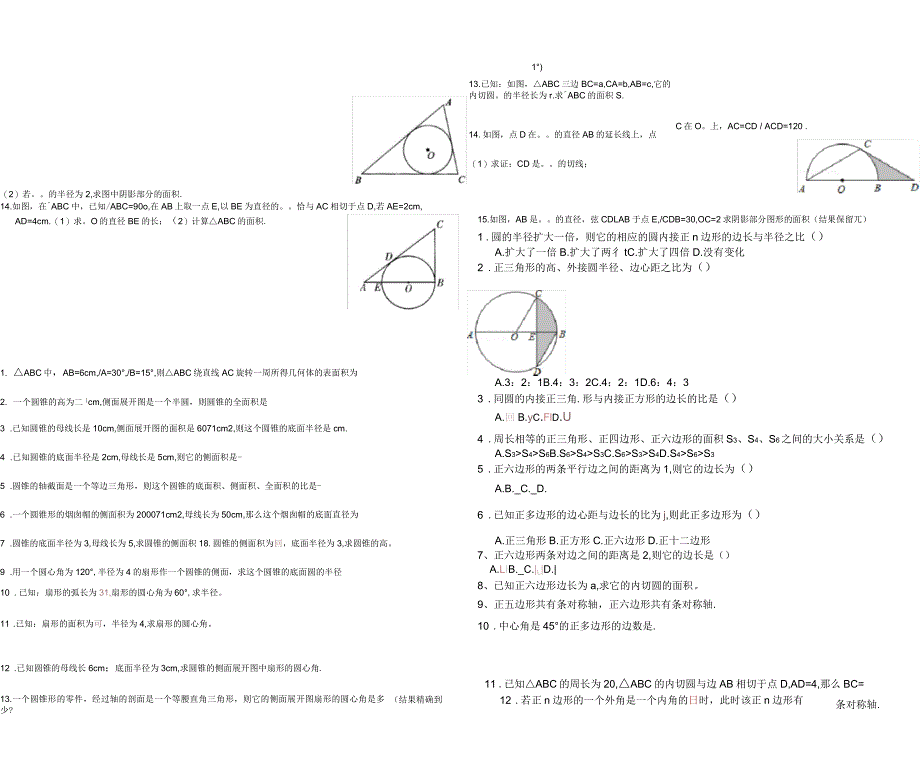 垂径定理练习题及答案_第4页