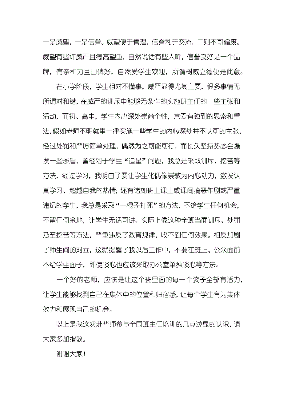 [班主任培训学习交流材料]_第4页