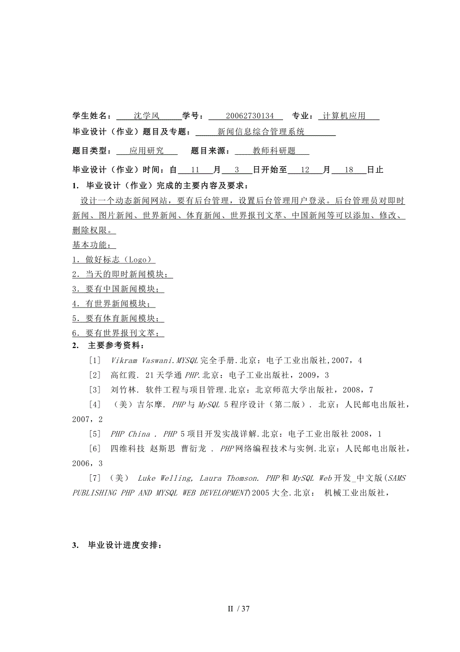 基于PHP和MYSQL的新闻信息综合管理系统的设计与实现_第2页